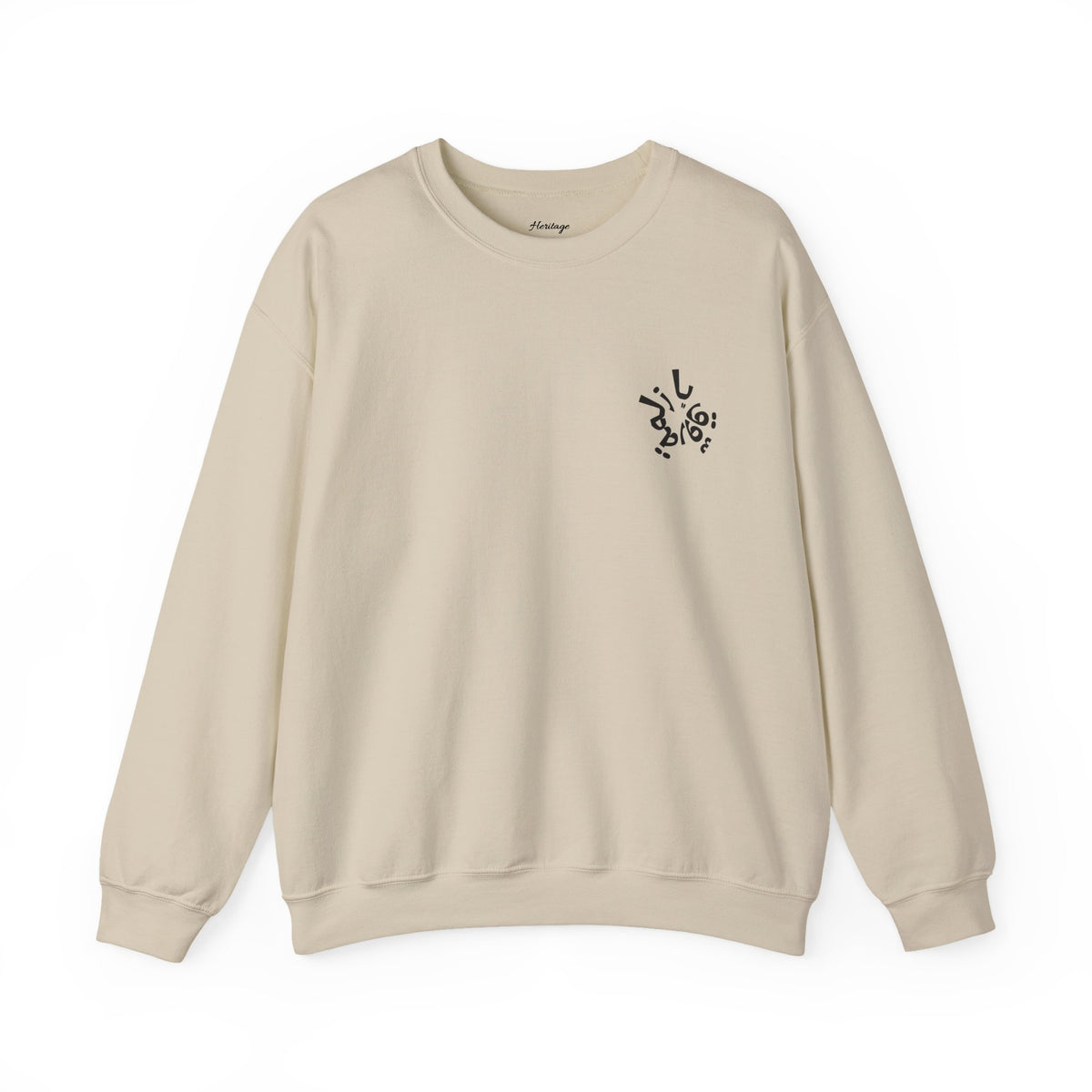 Keep Cool, Ya Zalameh | Palestinian Graphic Sweatshirt