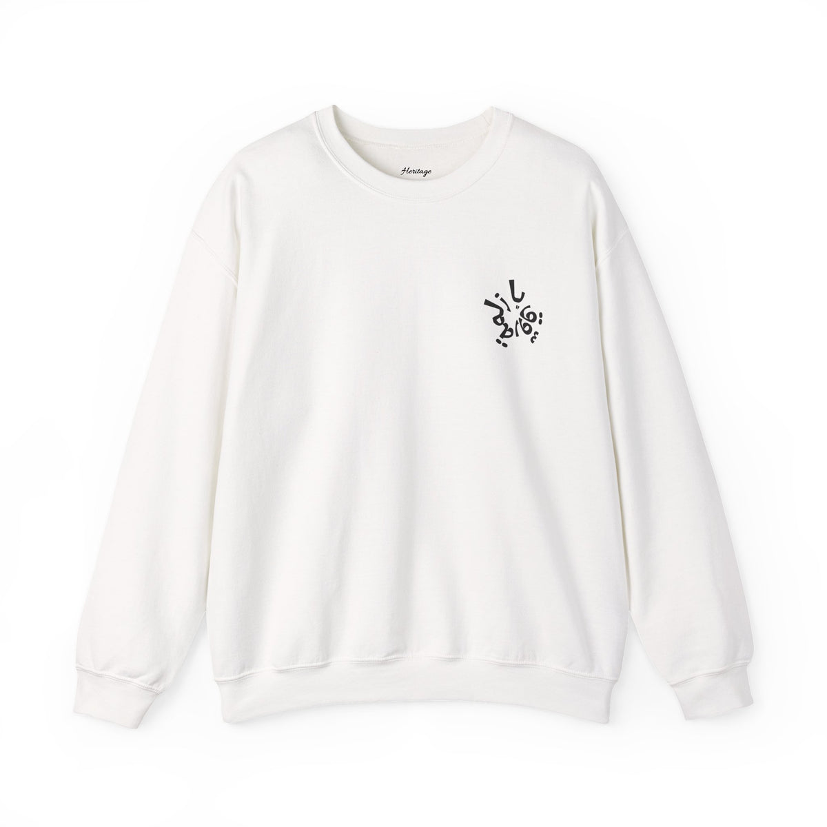 Keep Cool, Ya Zalameh | Palestinian Graphic Sweatshirt