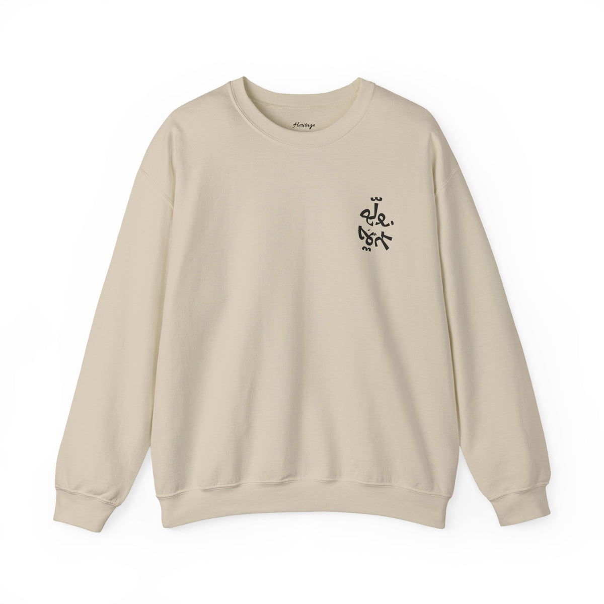 Yalla Nwalla3 Jaw | Palestinian-Inspired Graphic Sweatshirt