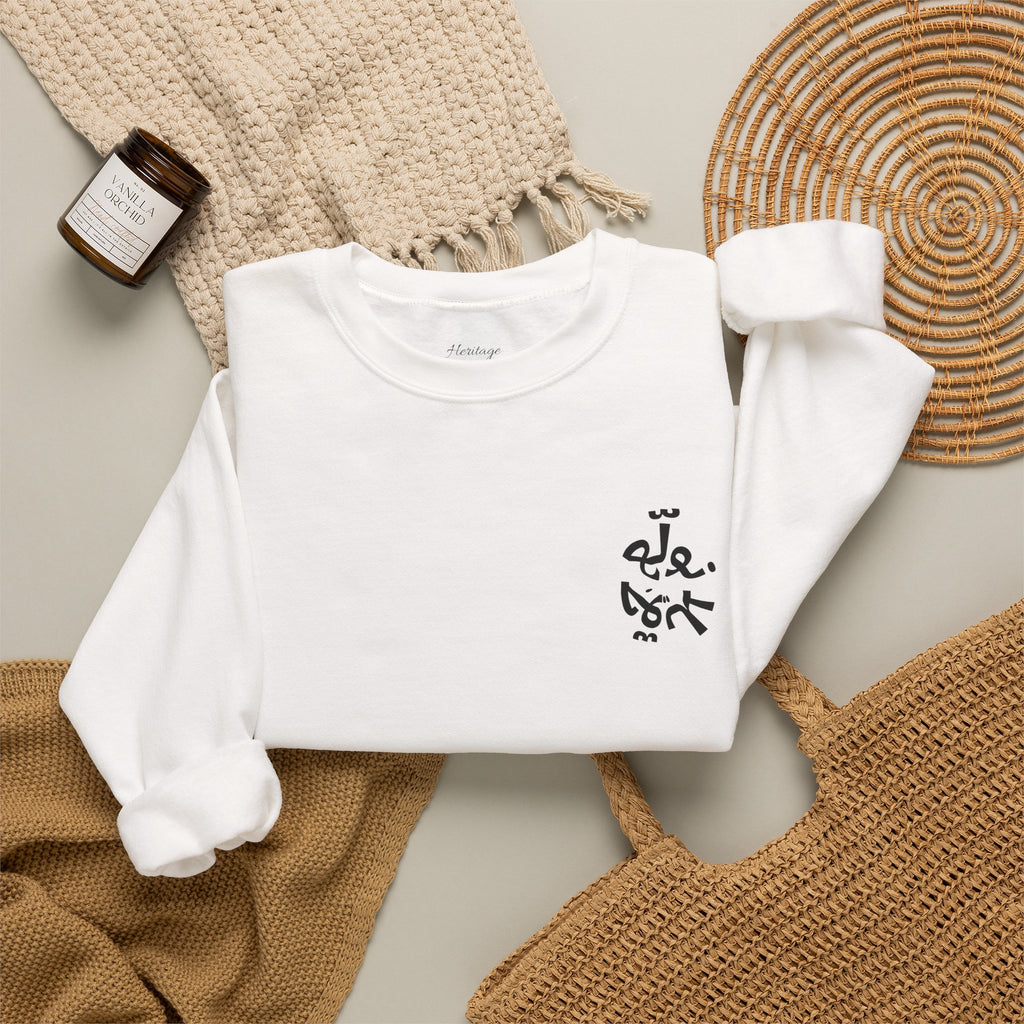 Yalla Nwalla3 Jaw | Palestinian-Inspired Graphic Sweatshirt
