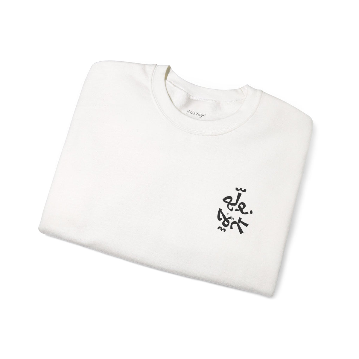 Yalla Nwalla3 Jaw | Palestinian-Inspired Graphic Sweatshirt