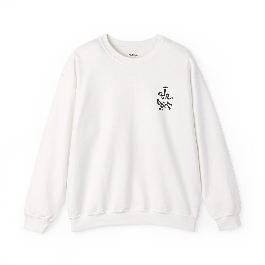 Yalla Nwalla3 Jaw | Palestinian-Inspired Graphic Sweatshirt