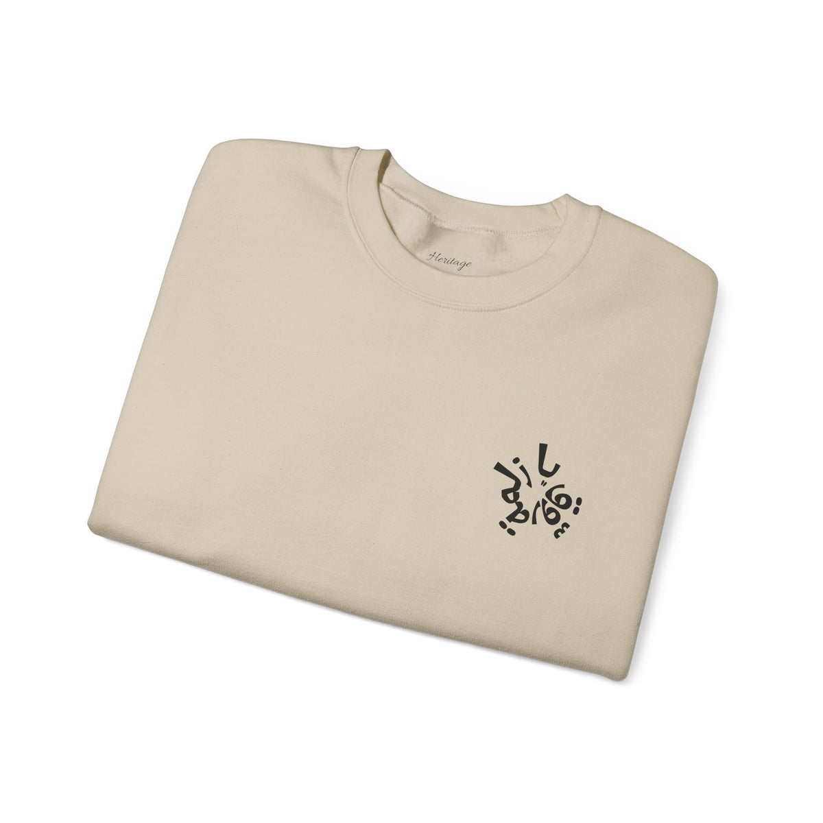 Keep Cool, Ya Zalameh | Palestinian Graphic Sweatshirt